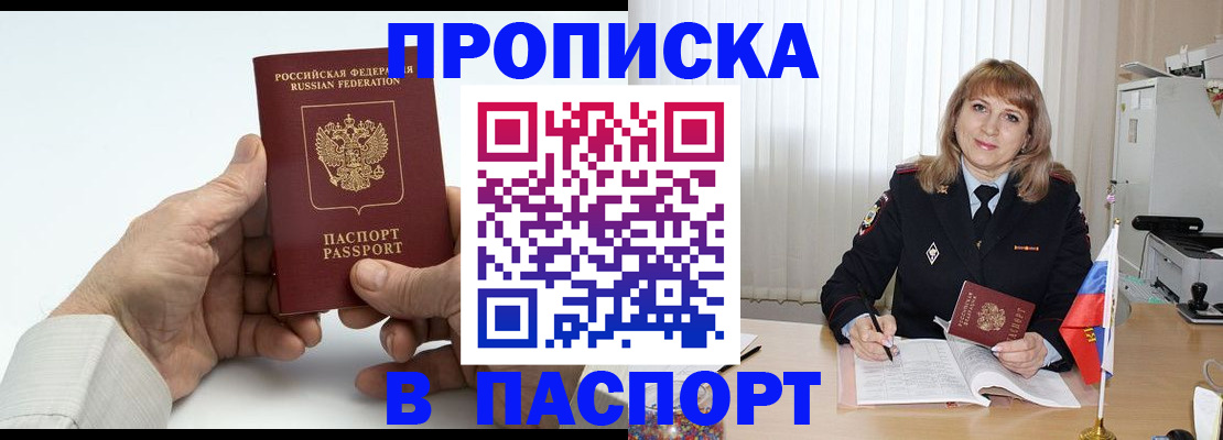 временная регистрация надежно в Малгобеке