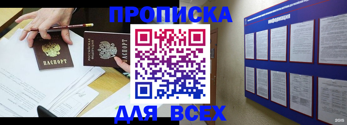 прописка ребенка в Малгобеке