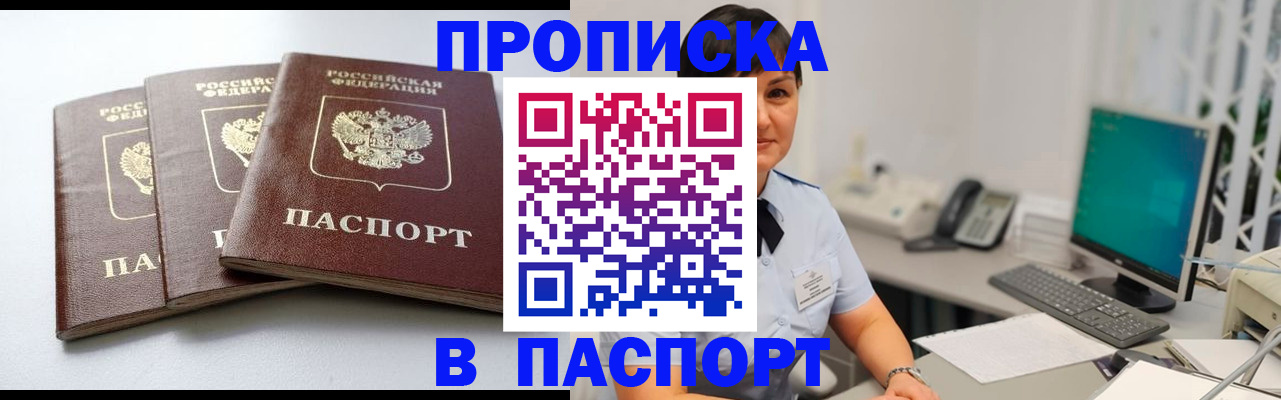 временная регистрация купить в Малгобеке