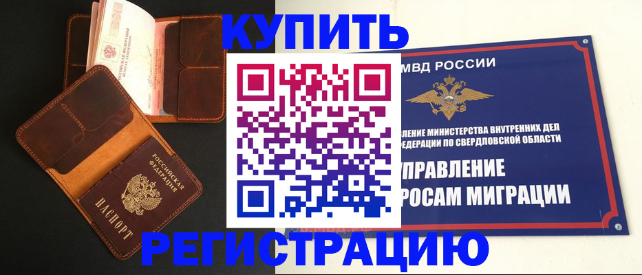 временная прописка в Малгобеке