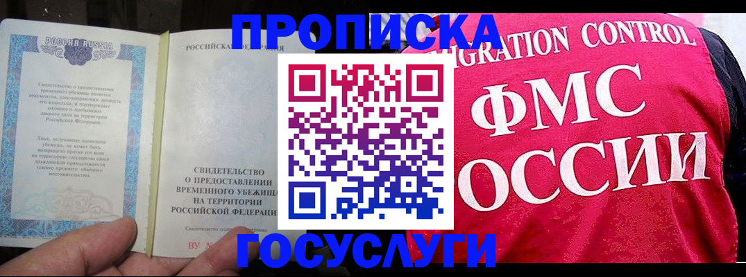 временная регистрация для всех в Малгобеке